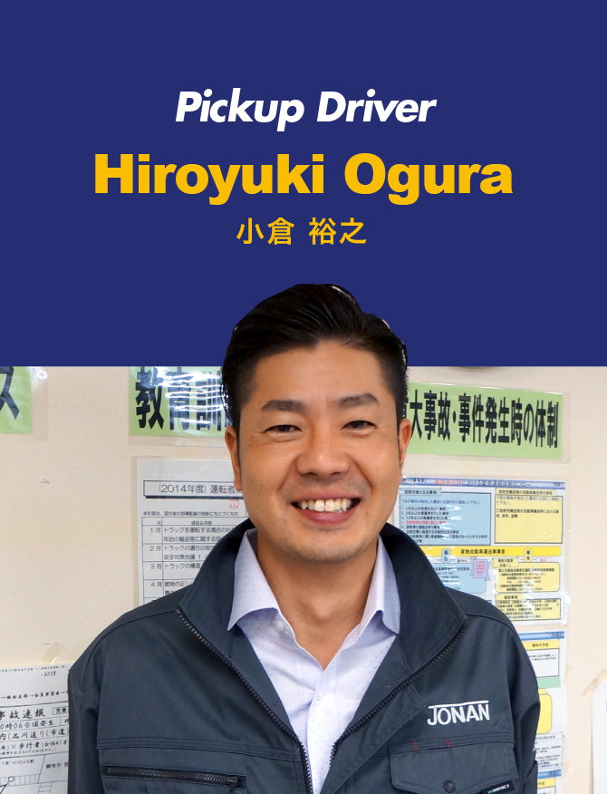 Pickup Driver Hiroyuki Ogura 小倉 裕之